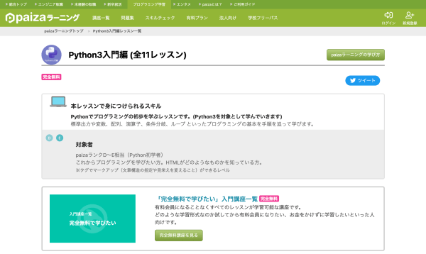 プログラミング初心者の副業にはPythonがおすすめ。学習方法と仕事の探し方を解説