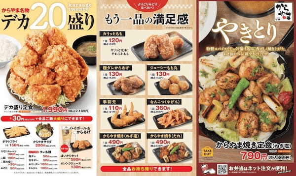 【ご飯のおかず】からあげ専門店「からやま」新グランドメニュー登場!