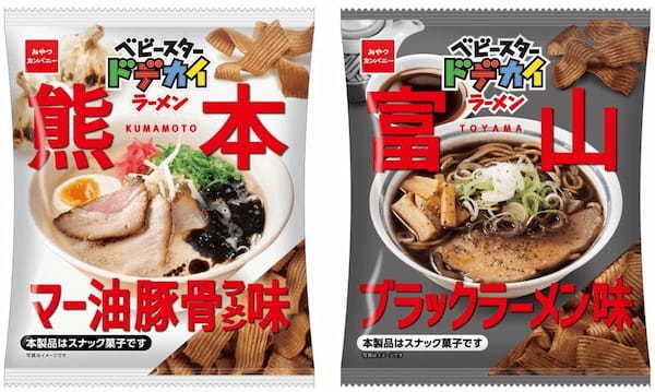 どっちの黒にする？ベビースターで”黒い”ご当地ラーメンを食べ比べ！