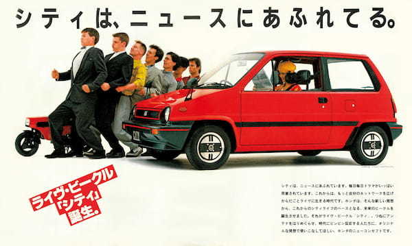 【岡崎宏司カーズCARS／CD名車100選】「ニュースにあふれた元気モデル」、1981年に誕生した初代ホンダ・シティ（E-AA型）はトールデザインで話題を独占