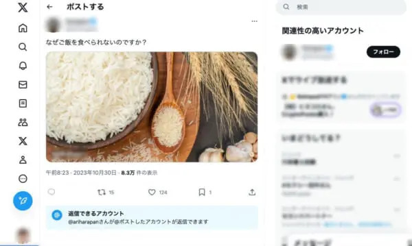 Xでヤバ過ぎる詐欺広告を発見　広告として出てくる「なぜご飯を食べられないのですか？」は絶対踏むな