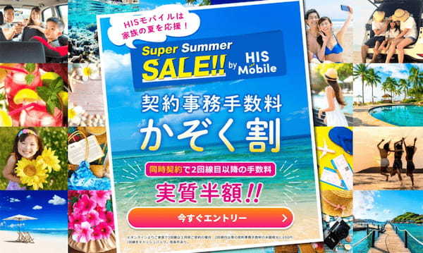 格安SIMキャンペーンまとめ【2023年8月号】IIJmio、NUROモバイル、HISモバイルなど