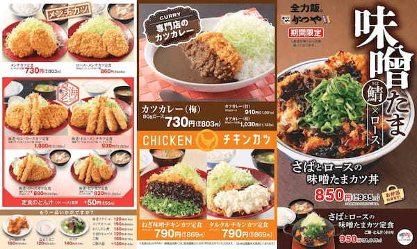 今年の味噌はたまごとじ！「さばとロースの味噌たまカツ丼」とんかつ専門店かつやに新登場