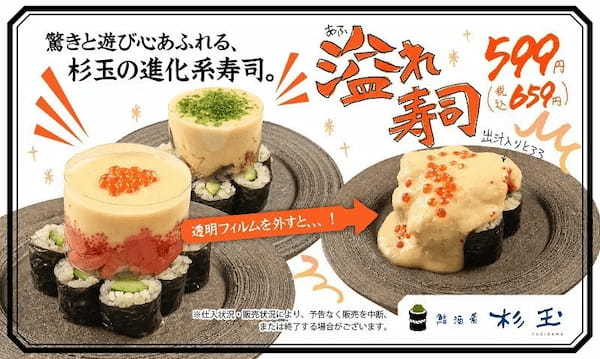 とろろがとろ～り　寿司居酒屋「杉玉」が進化系寿司を期間限定販売