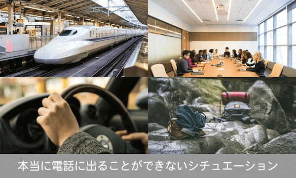 「ただいま電話に出ることができません」が流れるのはどんなとき？着信拒否との違いは？