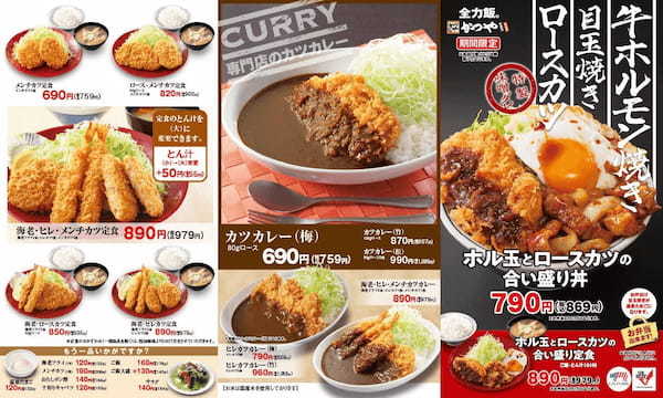 【正統派】一度に食べたいを叶えます「ホル玉とロースカツの合い盛り」とんかつ専門店かつやに新登場！