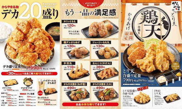 【もっと食べたい叶えます】とり天を倍盛り合盛り！からあげ定食専門店「からやま」でとことん堪能