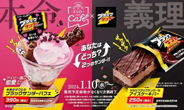 ブラックサンダーとスシローがコラボ！ 数量限定スイーツが登場