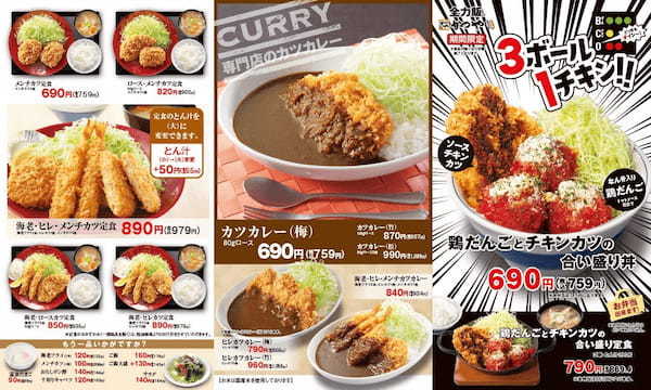【空腹を満たす】かつや合い盛りシリーズの新作「鶏だんごとチキンカツの合い盛り」新登場！
