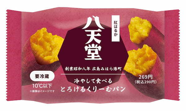 ファミリーマート限定「冷やして食べる とろけるくりーむパン 和栗」2024年12月3日（火）より新発売