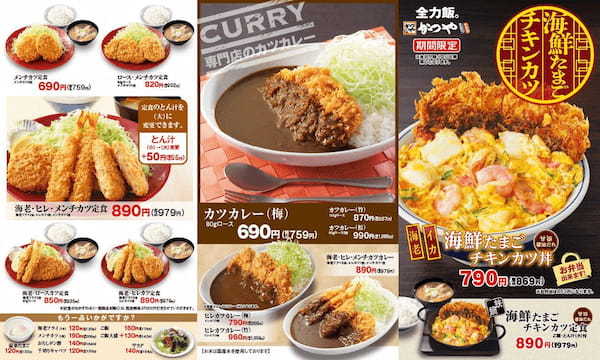 海鮮の旨味たっぷりの塩だれとごま油香る「海鮮たまごチキンカツ丼」かつやに新登場