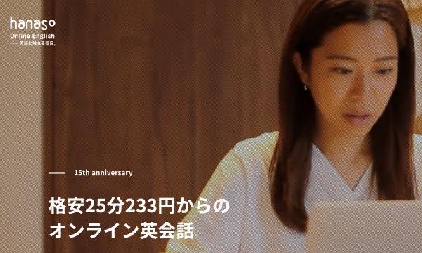 7.安いオンライン英会話ランキングTOP12