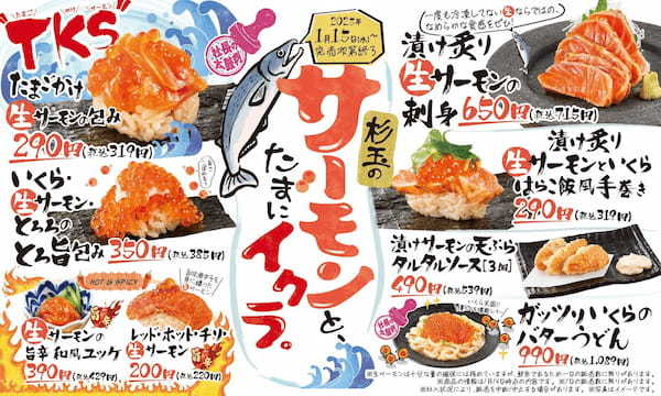 大衆寿司居酒屋「鮨 酒 肴　杉玉」サーモン好き集合！新年は杉玉のサーモンと日本酒で乾杯！『杉玉のサーモンと、たまにイクラ。』を開催！