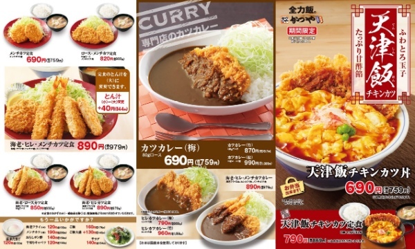 【ふわとろ玉子】たっぷり甘酢餡「天津飯チキンカツ」とんかつ専門店かつやに新登場！