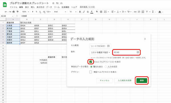 Googleスプレッドシートでプルダウンリスト（ドロップダウンリスト）を作る方法｜複数選択や空白、色の変更などを紹介