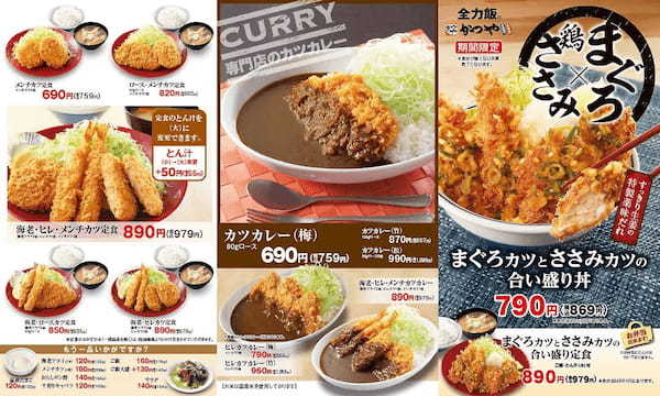 【爽やかにがっつり】まぐろカツとささみカツの合い盛りが「かつや」に新登場！