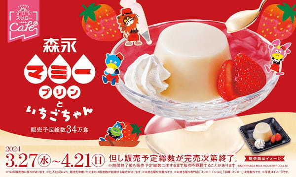 ロングセラードリンク「森永マミー」と“スシローカフェ部”が初コラボ！「森永マミープリンといちごちゃん」が新登場！