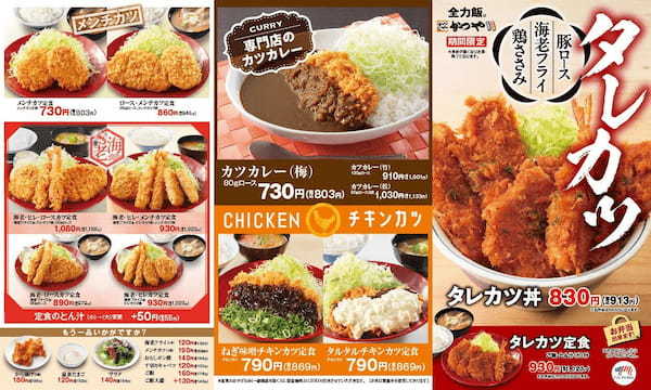 【見せない美学】とんかつ専門店かつやに「ど真ん中ベーコンエッグソースカツ丼」新登場！