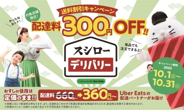 GO！スシロー40周年！お客さまへの感謝の気持ちを大還元！「大切りめばち鮪」や「本鮪中とろ」をスシロー全店“税込100円”でご提供！