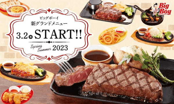 【ビッグボーイ】希少部位の“みすじ”と高級部位の“サーロイン”が登場！ビッグボーイ「春夏グランドメニュー」に改定
