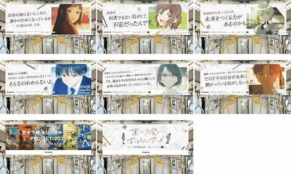 「京セラ発オリジナルアニメPROJECT2025」始動！6人のクリエーターと京セラの技術が活躍する未来を描いたアニメを制作