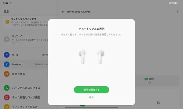 大画面＆高音質なのに薄型軽量！　新発売の「OPPO Pad Air」を早速レビュー