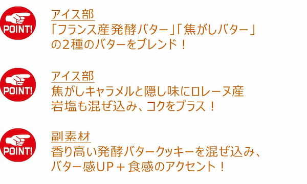 2種ブレンドのバターとキャラメルのコク深くリッチな味わい！おいしさを詰め込んだレディーボーデン初フレーバー登場！『レディーボーデン ミニカップ コク深リッチバター＆キャラメル』8月21日全国発売