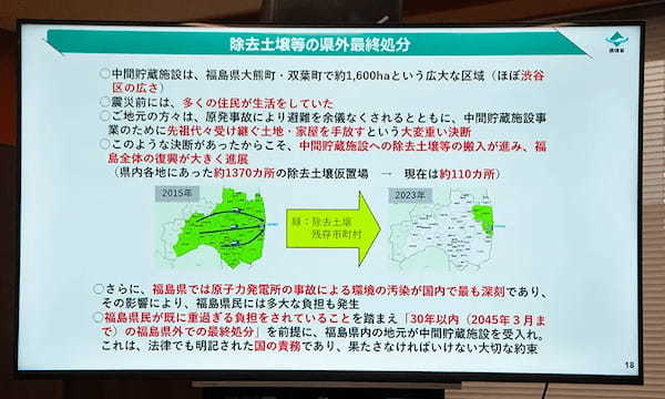 福島第一原発事故からの環境再生事業　環境省が現在の取り組みを紹介