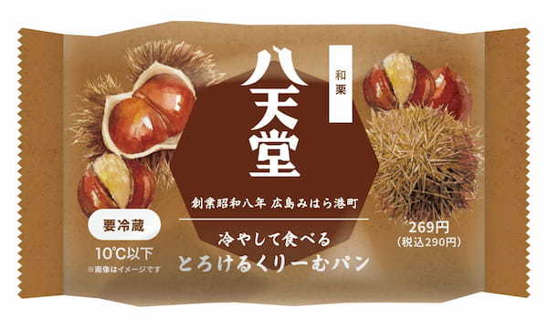 ファミリーマート限定「冷やして食べる とろけるくりーむパン 和栗」2024年12月3日（火）より新発売