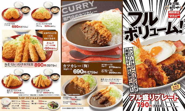 【全力たし算】どれから食べる？「フル盛りプレート」とんかつ専門店かつやに新登場