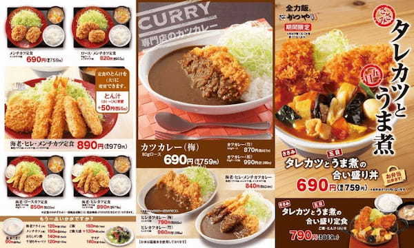 【極厚ハンバーグカツ】とんかつ専門店「かつや」に6万食限定で「デミチーズハンバーグカツカレー」新登場！