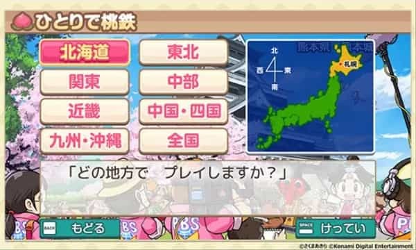 「桃太郎電鉄 教育版」、2023年から学校教育機関に無償提供