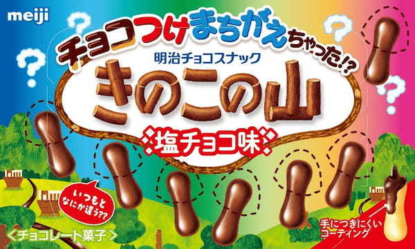 ついに！たけのこの里から新商品登場！　安心してください、たけのこの里はチョコ脱ぎませんよ。「チョコぬぎません たけのこの黒 黒糖味」新発売！