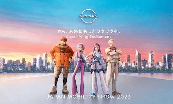 日産が「さぁ、未来にもっとワクワクを。」をテーマにジャパンモビリティショー2023においてEVコンセプトカーや先進技術を披露すると発表