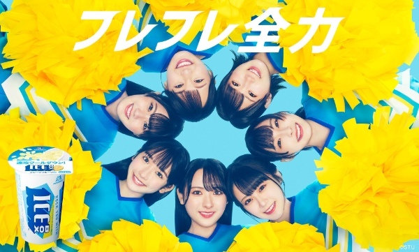 今年のアイスボックスのWebCMはSTU48！チアリーディング衣装を着たSTU48が“アイスボックス応援部”結成！頑張る人に寄り添い笑顔で全力応援！