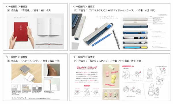 サンスター文具、「アイデアコンテスト」の結果発表！グランプリは「半角の原稿用紙」