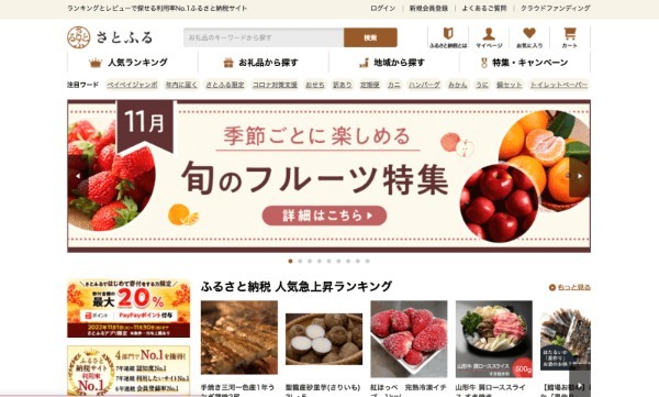 2022年版 ふるさと納税おすすめサイト15選。期限は12月31日まで！