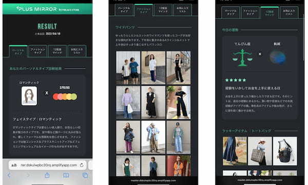 リアル店舗でAIが「似合う服」を提案。新しい買物体験届けるインタラクティブミラー