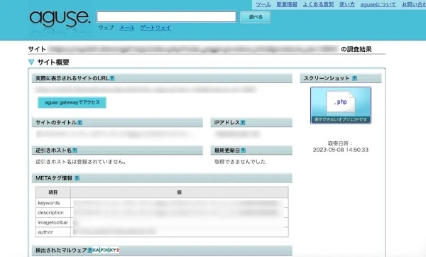 このURLは有害？無害？「怪しいサイト」を事前チェックする手法とツール