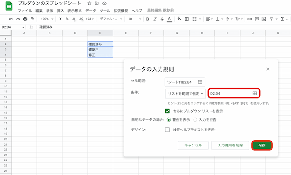 Googleスプレッドシートでプルダウンリスト（ドロップダウンリスト）を作る方法｜複数選択や空白、色の変更などを紹介