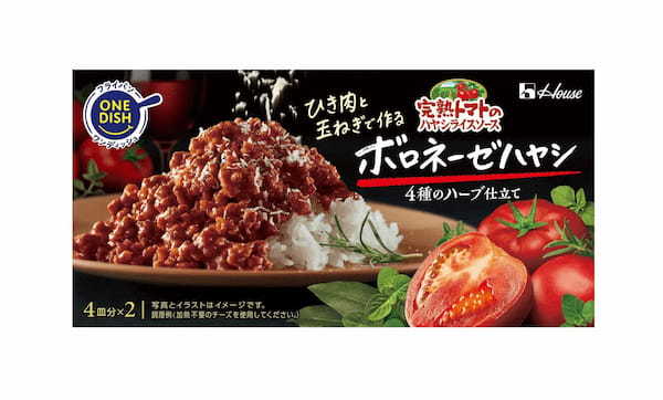ひき肉でつくる、新しいハヤシライス「完熟トマトのハヤシライスソース」＜ボロネーゼハヤシ＞新発売