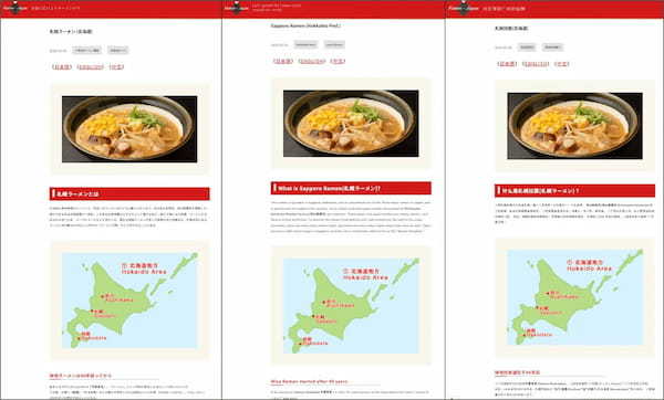 日本のラーメンの良さをもっと知ってもらいたい　新サイト「Ramen-Japan」　（ラーメンジャパン）の正式配信開始