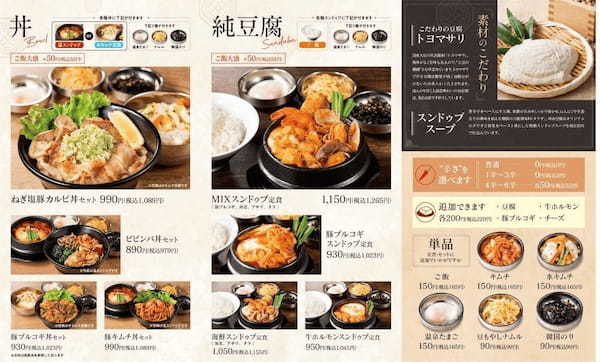 【もちもち麺】夏をさきどり！「スンドゥブ 中山豆腐店」のグランドメニューが新しくなります