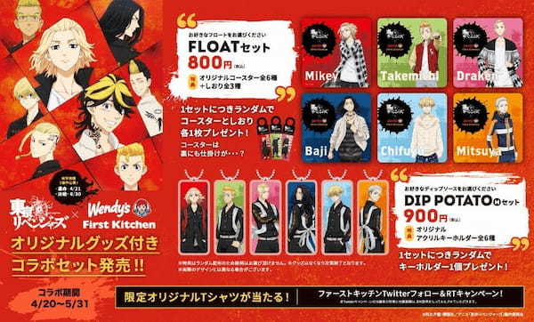『東京リベンジャーズ』オリジナルグッズ付きコラボセットを販売！仕掛け付きコースターやアクリルキーホルダーなど店舗限定で特別装飾も　 4/20（木）からキャンペーン開催！