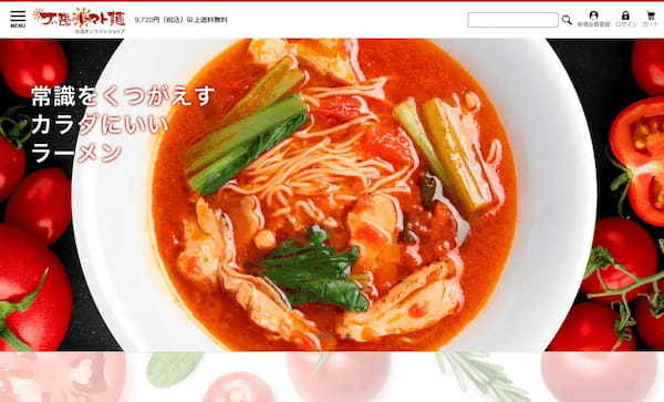 「トマトのラーメン」オンラインショップがリニューアル！会員限定のお得なキャンペーンを開催