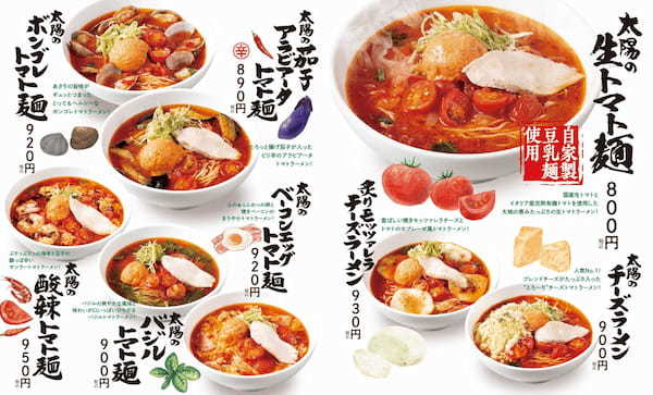 ～国産 “生” トマトの爽快な酸味と旨味を凝縮～太陽のトマト麺が “生トマトラーメン専門店” に！