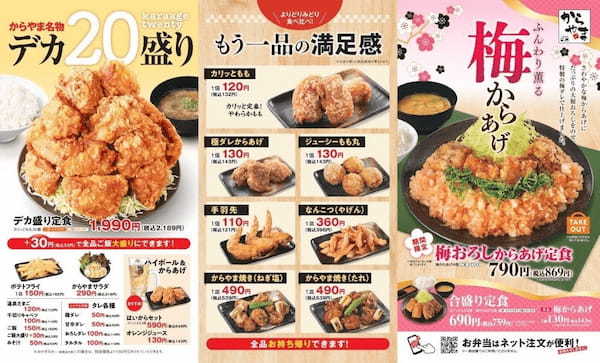 【春の便り】ご要望にお応えして「梅おろしからあげ定食」がからやまで販売開始！