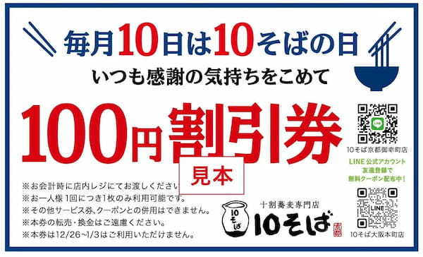 十割蕎麦専門店 10そばから、真夏の食欲をくすぐる「竜田揚げと凍らせレモンのおろしそば」期間限定で販売開始！