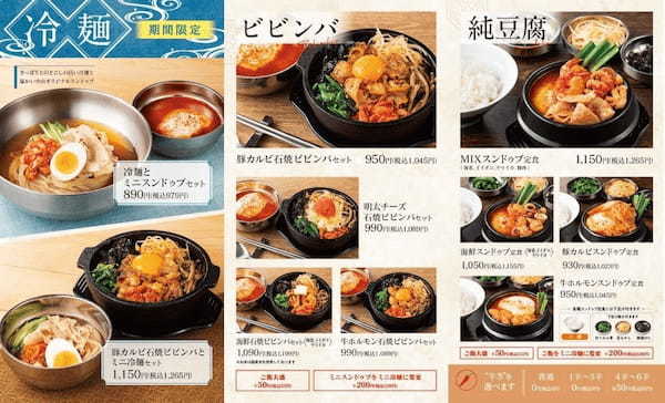 【辛さに汗ばむ】つるりともちもち「旨辛ビビン麺」スンドゥブ中山豆腐店に期間限定で新登場