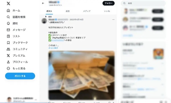 怪しいお金配りアカウントにレッツ突撃　応募してみたらまさかの10億円当選？